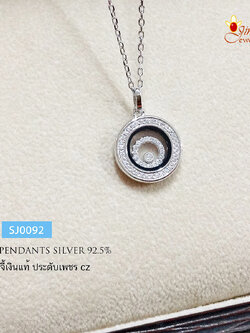 สร้อยเงินแท้พร้อมจี้ งาน CHOPARD ล้อมเพชร cz ด้านในประดับเพชร cz วงกลม