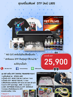 SET สกรีนเสื้อด้วยระบบฟิล์ม ลงได้ทุกผ้าไม่ต้องไดคัท ตอบโจทย์ทุกงานสกรีน