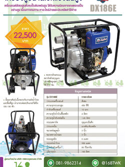 เครื่องสูบน้ำดีเซลมิตซูแม็คชนปั๊มแรงดันสูง รุ่น DX186E