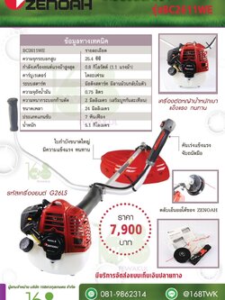 เครื่องตัดหญ้า ZENOAH รุ่น BC2611WE