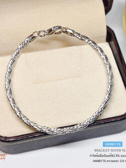 กำไลข้อมือเงินแท้ 92.5% แบบ 3 เกลียวตัดลาย งานสร้อยเล่นแสงดีมากๆ ค่ะ (งานอิตาลี)