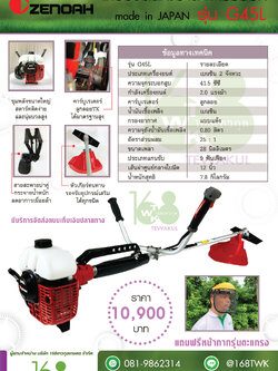 เครื่องตัดหญ้าข้อแข็ง ZENOAH รุ่น G45L