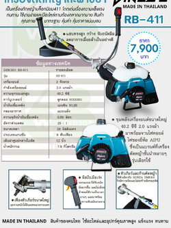 เครื่องตัดหญ้าDINOZO รุ่น RB-411