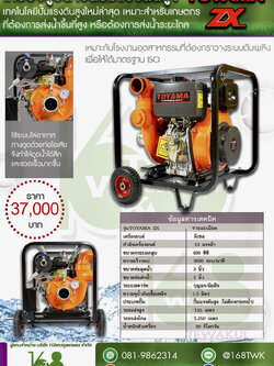เครื่องสูบน้ำดีเซลแรงดันสูงTOYAMA รุ่นZX13