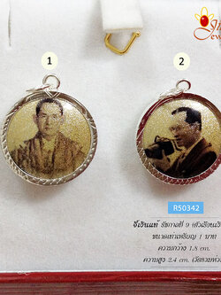 จี้เงินแท้ รัชกาลที่ 9 แบบเกลี้ยง (ตัวเรือนเเงินแท้)