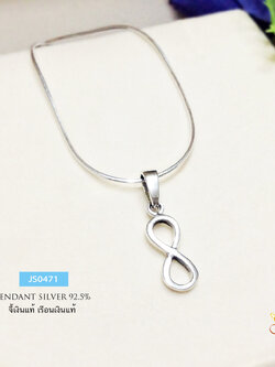 จี้เงินแท้ จี้อินฟินิตี้ infinity แบบเกลี้ยง งานเล็กๆ น่ารักๆ (เรือนเงินแท้)