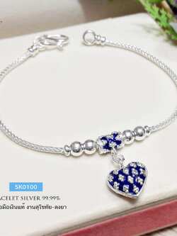 สร้อยข้อมือเงินแท้ 99.9% สร้อยสุโขทัย ลายเปีย ลงยาสีน้ำเงิน ร้อยหัวใจสีน้ำเงิน เล่นลายดอกพิกุล