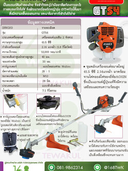 เครื่องตัดหญ้าDINOZOรุ่นGT54
