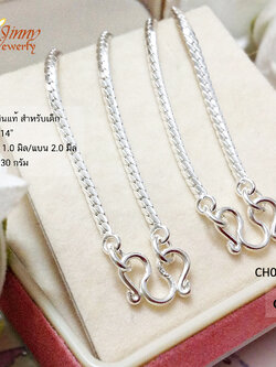 สร้อยคอเงินแท้ สำหรับเด็ก ลายแบน (งานไทย) หนา 1.0 มิล แบน 2.0 มิล