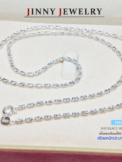 สร้อยคอเงินแท้ 92.5% ลายอิตาลี หนัก 1 สลึงตัน เส้นเล็ก เล่นแสงดีมาก (รับประกันเงินแท้)