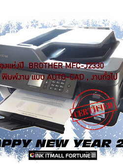 ติดแทงค์ brother MFC-J2330DW,MFC-J2730DW,MFC-J3530DW,MFC-J3930DW