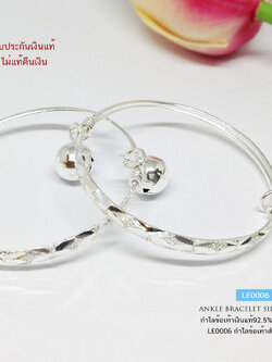 กำไลข้อเท้าเด็กเงินแท้ 92.5% กำไลแบบขัดทราย ตัดลาย ผูกกระพรวน ขนาด 1 บาททอง (ราคาต่อคู่) (เรือนเงินแท้)