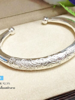 กำไลข้อมือเงินแท้ 92.5% แบบเกลี้ยง สลักลาย (แบบโปร่งหนา ไม่ตัน) กำไลขยายไม่ได้