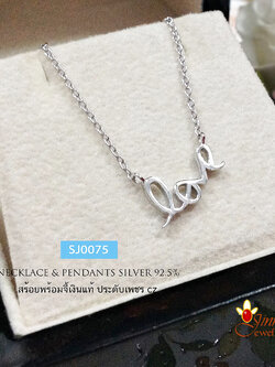 สร้อยเงินแท้ 92.5% พร้อมจี้ จี้ Love แบบเกลี้ยง (ตัวเรือนเงินแท้)
