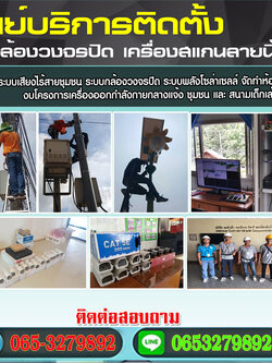 ติดตั้งระบบวงจรปิดลาซาล โทร 065-3279892