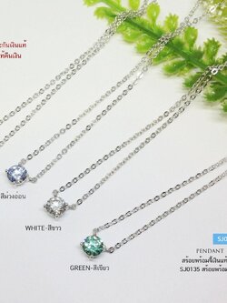 สร้อยเงินแท้ 92.5% สร้อยพร้อมจี้ ประดับเพชร cz หลากสี ชุบทองคำขาว ความยาว Free Size (รับประกันเงินแท้)