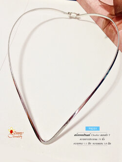 สร้อยเงินแท้ สร้อยโชคเกอร์ Chocker ตัว V แบบเกี่ยว (งานไทย)