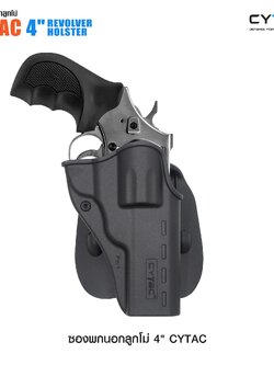 CYTAC thailand ซองพกนอกลูกโม่ 4" นิ้ว