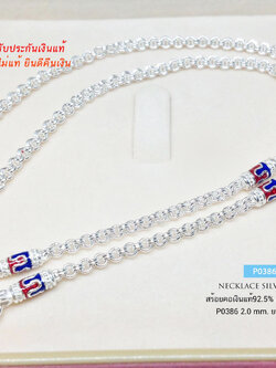 สร้อยคอเงินแท้ 92.5% สร้อยห้อยพระ ลายห่วงคู่-ลงยาสีน้ำเงิน แดง หนัก 3 สลึง- 1 บาทตัน เหมาะสำหรับเด็กและผู้หญิง (สร้อยงานไทย)