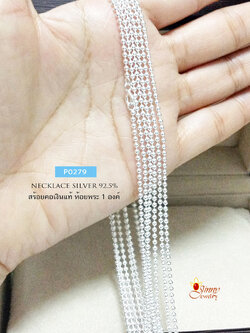 สร้อยคอเงินแท้ 92.5% ลายบอล เหมาะสำหรับผู้หญิงและเด็ก ไม่กินผม (สร้อยงานไทย)