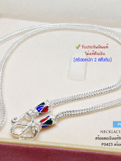 สร้อยคอเงินแท้ 92.5% ลายสี่เสา ลงยา หนัก 2 สลึงตัน เหมาะสำหรับเด็กและผู้หญิง (สร้อยงานไทย)