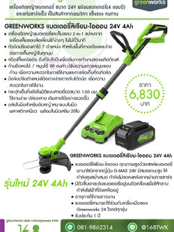 เครื่องตัดหญ้าแบตเตอร์รี่กรีนเวิร์ค 24V
