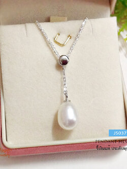 จี้เงินแท้ ประดับมุกแท้ (มุกน้ำจืดแท้)