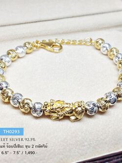 กำไลข้อมือเงินแท้ 92.5% ร้อยปี่เซียะ ชุบ 2 กษัตริย์ (สร้อยร้อยเม็ดเงินอิตาลี)