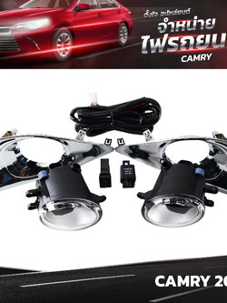 ไฟตัดหมอก TOYOTA CAMRY ปี 2012~ (ราคาต่อชุด)