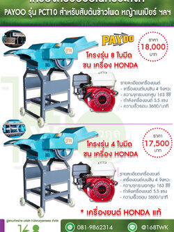 โครงสับหญ้า รุ่น 8ใบมีด ชนเครื่อง HONDA 5.5 แรง