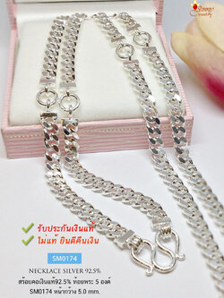 สร้อยคอเงินแท้ 92.5% สร้อยห้อยพระ 5 องค์ ลายเลสแบน หนัก 3 บาทตัน หน้ากว้าง 5 มิล (งานไทย)