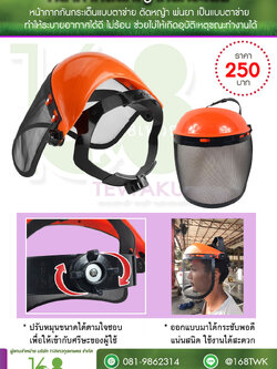 หน้ากากตัดหญ้า แบบตาข่าย