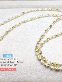 สร้อยคอเงินแท้ ชุบ 2 กษัตริย์ ลายเม็ดข้าวสลับมูนคัท (สร้อยงานอิตาลี)