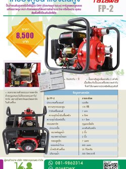 TAZAWA FP2 เครื่องสูบน้ำเบนซินแรงดันสูง 2นิ้วรุ่นกุญแจสตาร์ท