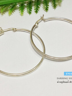 ต่างหูเงินแท้ แบบห่วงกลม ล็อคด้านหลัง