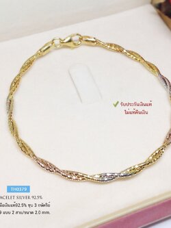 กำไลข้อมือเงินแท้ 92.5% แบบ 3K (3 กษัตริย์) ลาย Omega 2 เกลียว เล่นแสงดีมากๆ (รับประกันเงินแท้)