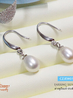 ต่างหูเงินแท้ มุกน้ำจืดแท้ แบบเกี่ยว