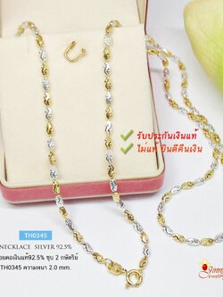 สร้อยเงินแท้ 92.5% ชุบ 2 กษัตริย์ ลายเม็ดปะคำตัดลาย ขนาดกลางๆ ประมาณทอง 1-2 สลึงตัน เล่นแสงดี เหมาะสำหรับเด็กและผู้หญิง (สร้อยงานอิตาลี)