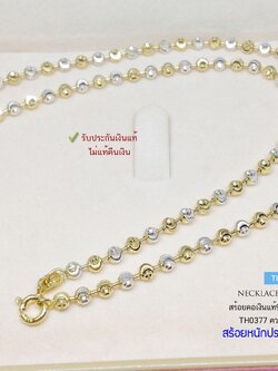 สร้อยคอเงินแท้ 92.5% ลายมูนคัท/ก้นหอย ชุบ 2 กษัตริย์ หนัก 3 สลึงตัน เล่นแสงดีมากๆ ไม่รวมจี้ (สร้อยงานอิตาลี)