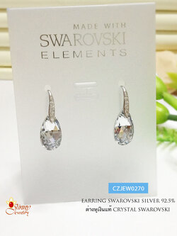 ต่างหูเงินแท้ ต่างหูคริสตัล Crystal สีขาวใส ประดับเพชร cz แบบเกี่ยว