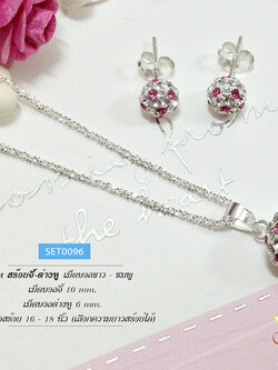 เซตสร้อยพร้อมจี้เงิน และต่างหู เม็ดบอลพลอยขาว - ชมพู
