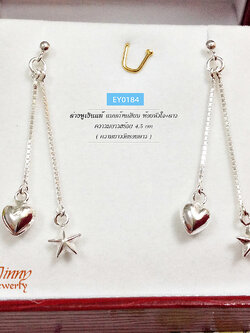 ต่างหูเงินแท้ แบบห่วงเกี่ยว ห้อยหัวใจและดาว