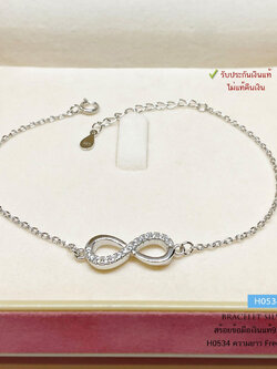 สร้อยข้อมือเงินแท้ 92.5% ลายโซ่ ร้อย อินฟินิตี้ infinity ประดับเพชร cz ชุบทองคำขาว สวย น่ารัก ความยาว Free size (รับประกันเงินแท้)
