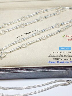 สร้อยคอเงินแท้ 92.5% ห้อยพระ 20 องค์ ลายสี่เสา หนัก 2.5 บาทตัน ชาย หญิงใส่ได้ เหมาะสำหรับห้อยพระองค์เล็กๆ (เนื้อเงินแท้-สร้อยงานไทย)