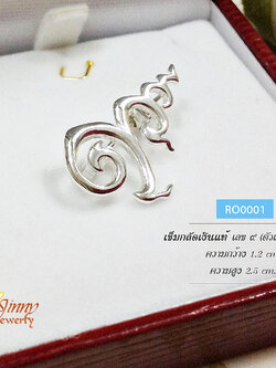 เข็มกลัดเงินแท้ เลข ๙ แบบเกลี้ยง (ตัวเรือนเงินแท้)