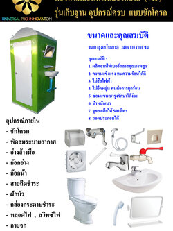 ห้องน้ำเคลื่อนที่ไฟเบอร์กลาส fiberglass toilets rest room waiter room