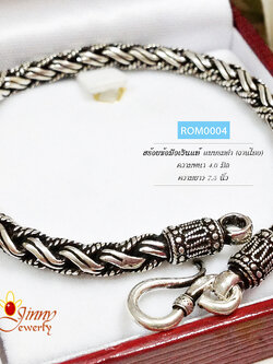 สร้อยข้อมือเงินแท้ 92.5% สร้อยลายถัก งานรมดำ หนา 4-5 มิล หนัก 1 บาท เหมาะกับชายใส่ สร้อยงานไทย