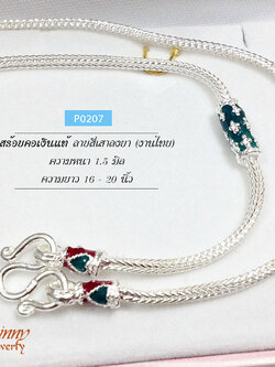 สร้อยเงินแท้ 92.5% ลายสี่เสาลงยาดอกไม้ สีเขียว หัวหุ้มสีเขียวแดง (งานไทย)