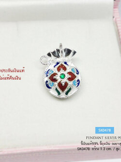 จี้เงินแท้ 99.99% งานสุโขทัย จี้ถุงเงินลงยา ขนาดประมาณเหรียญ 1 บาท มงคล ดึงดูดเก็บเงินเก็บทอง เก็บทรัพย์ (งานสุโขทัย-งานช่างทอง)