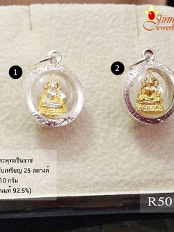 จี้เงินแท้ พระพุทธชินราช 2 กษัตริย์-สีทอง(ตัวเรือนเงินแท้)